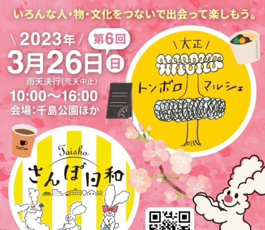 Taisho Sampo Day